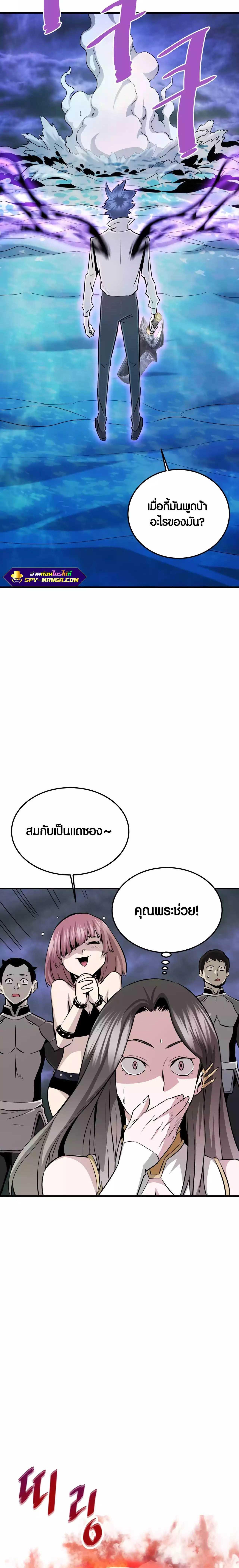 Han Dae Sung That Returned From Hell ตอนที่ 58 หน้า 26