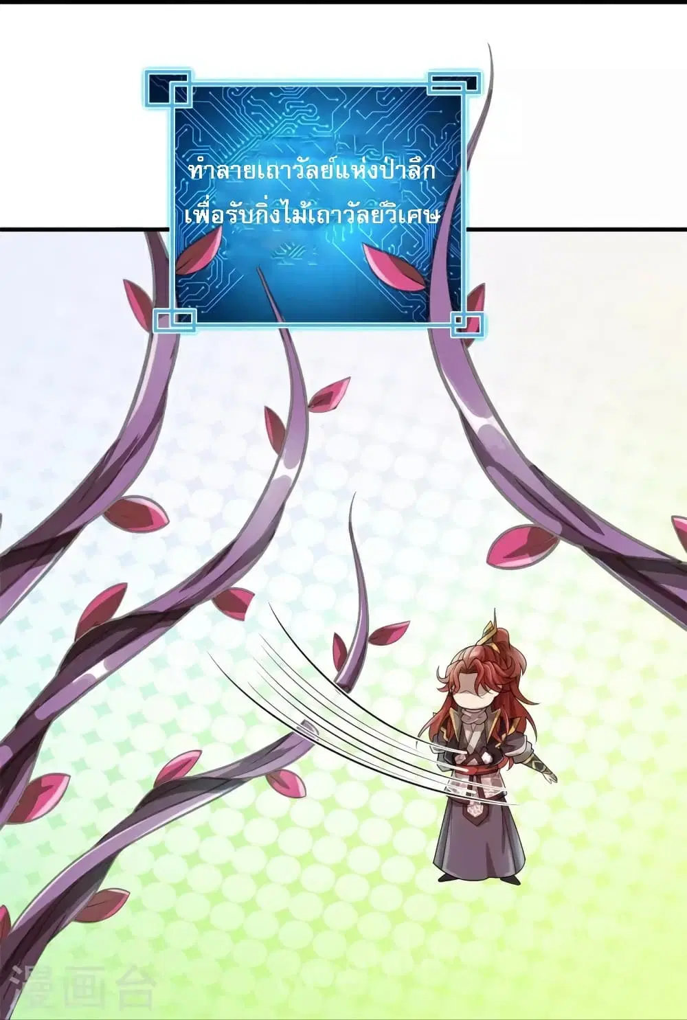 Ultimate Demon King System ตอนที่ 116 หน้า 21
