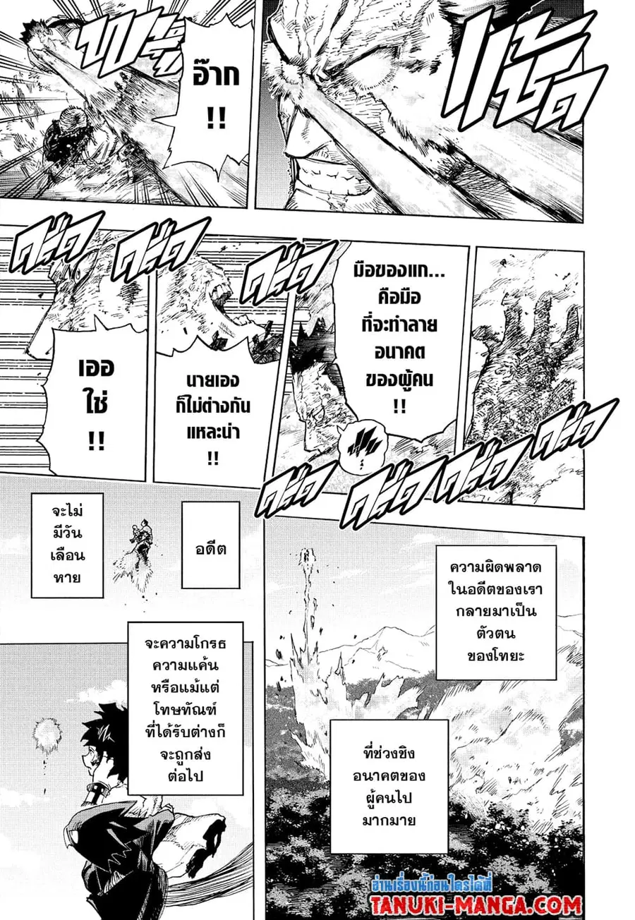 Boku no Hero Academia ตอนที่ 357 หน้า 8