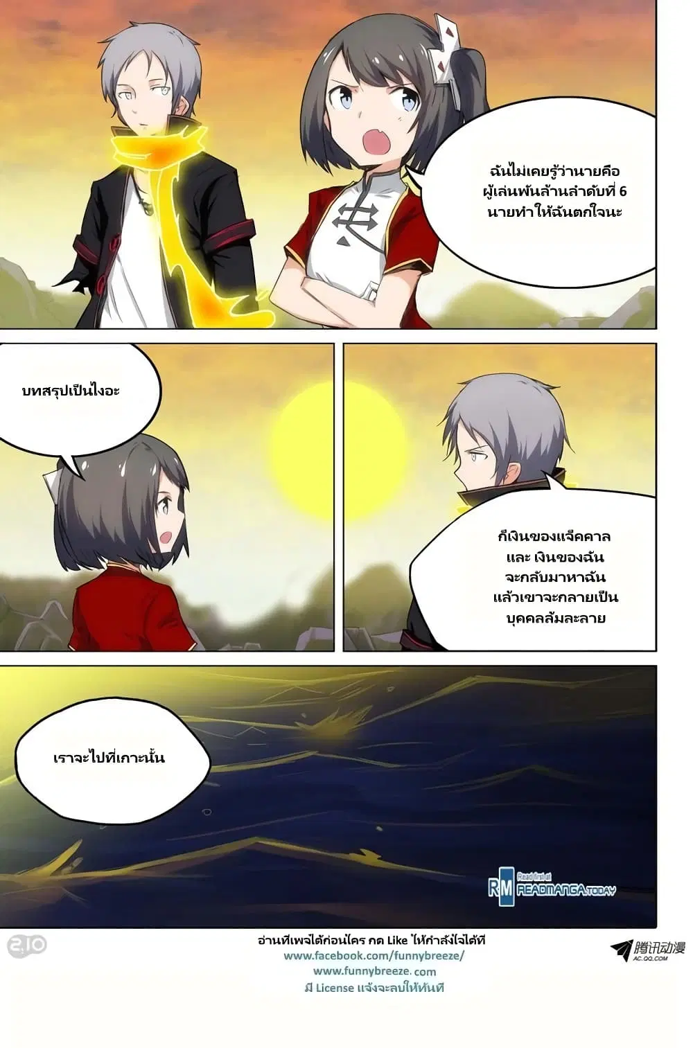 Silver Gravekeeper ตอนที่ 102 หน้า 13