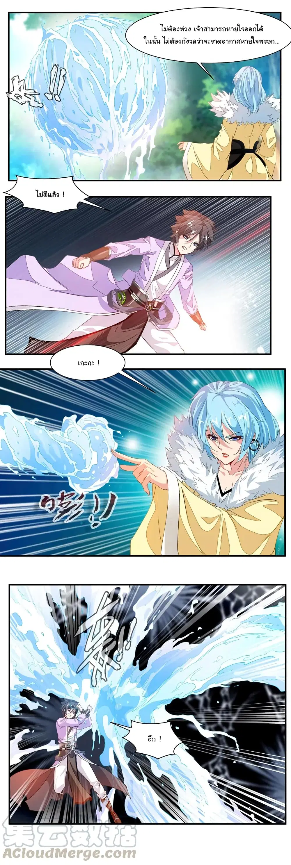 Nine Sun God King ตอนที่ 73 หน้า 10
