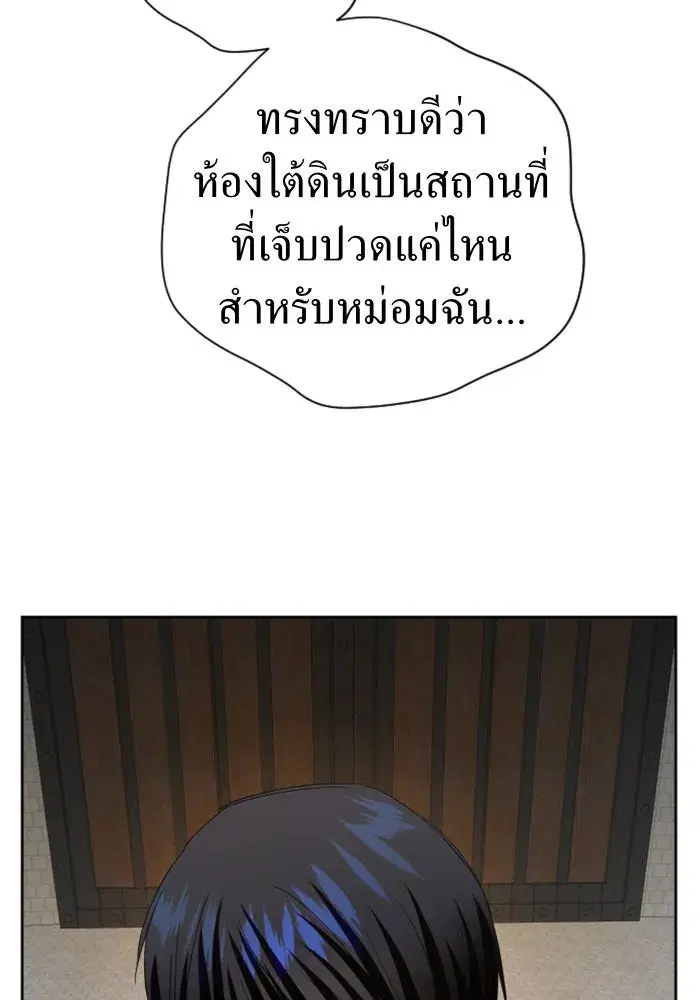 Your Throne ตอนที่ 40 หน้า 56