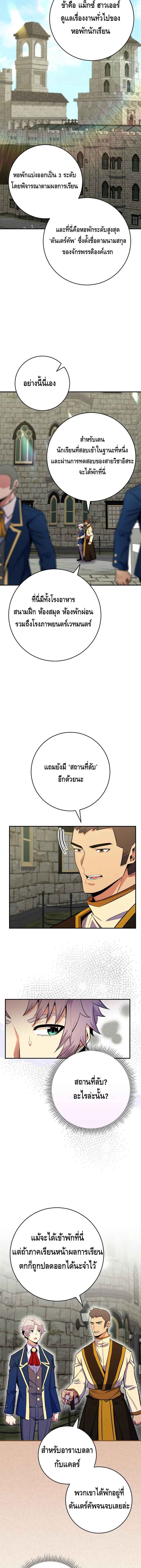 Reincarnated as a Genius Prodigy of a Prestigious Family ตอนที่ 31 หน้า 5