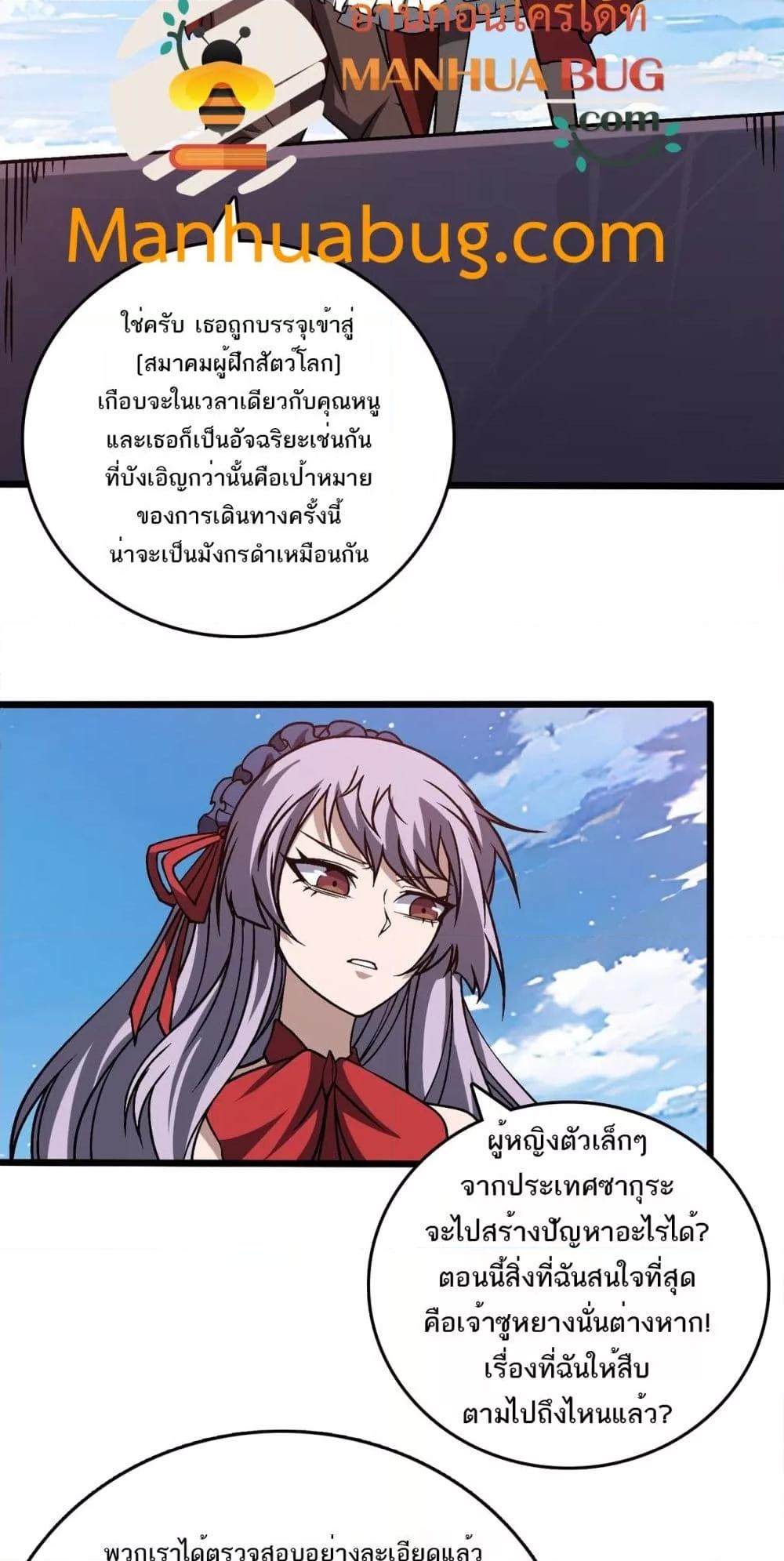 Starting as the Black Dragon BOSS เริ่มต้นในฐานะ บอสมังกรดำเวลตัน ตอนที่ 29 หน้า 34