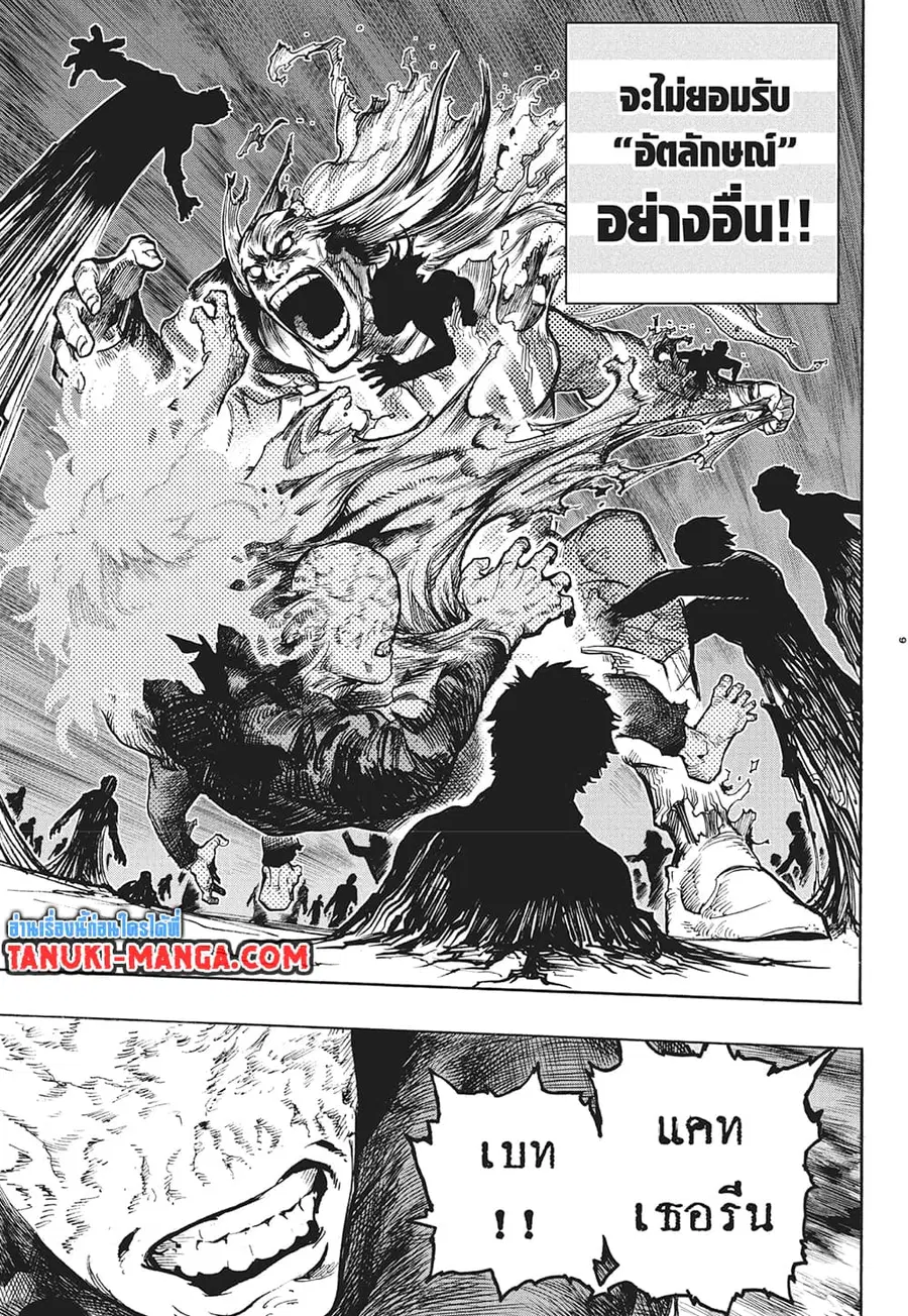 Boku no Hero Academia ตอนที่ 333 หน้า 7