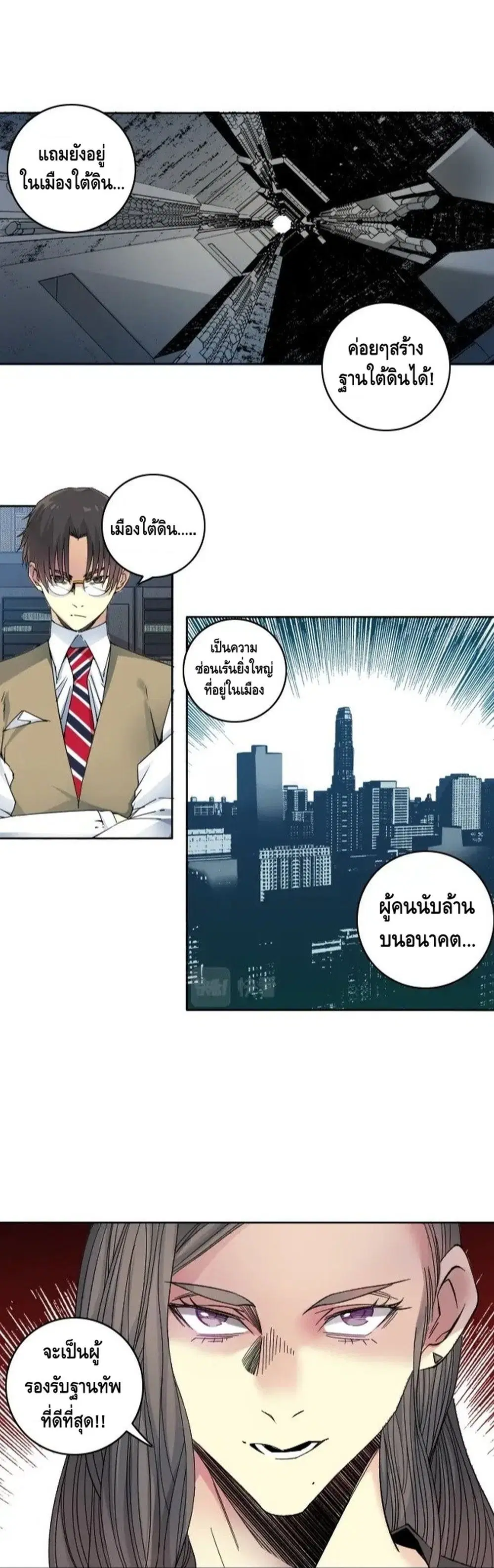 The Eternal Club ตอนที่ 94 หน้า 14