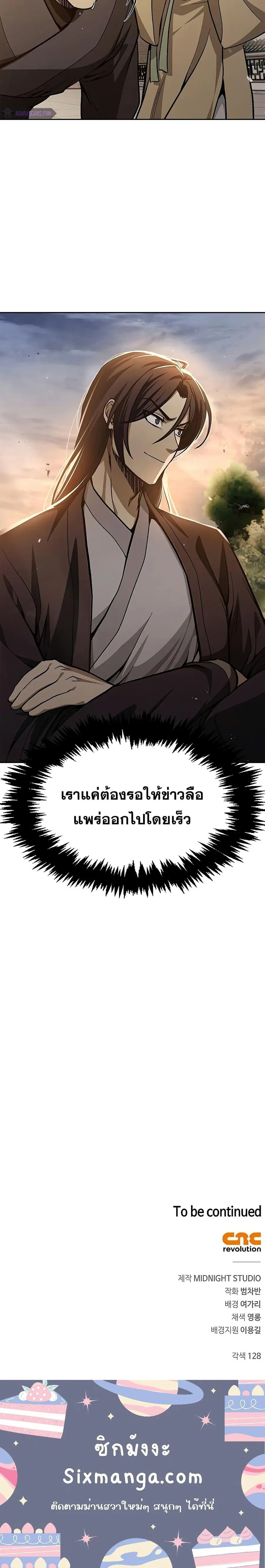 Heavenly Grand Archive’s Young Master ตอนที่ 15 หน้า 24