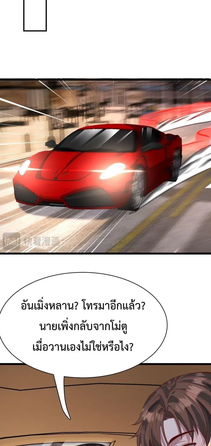 i’m stuck on the same day for a thousand years ตอนที่ 80 หน้า 35