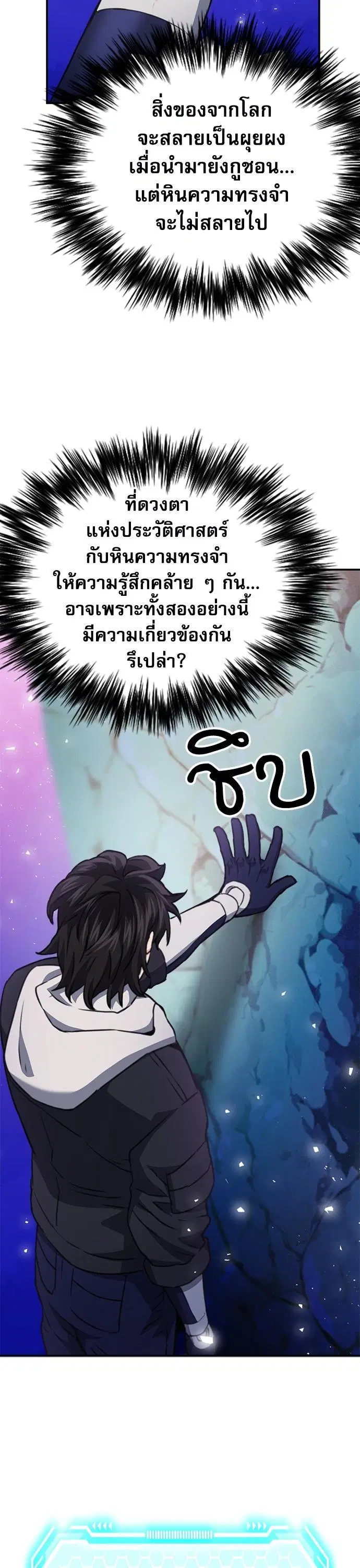 Seoul Station Druid ตอนที่ 149 หน้า 15