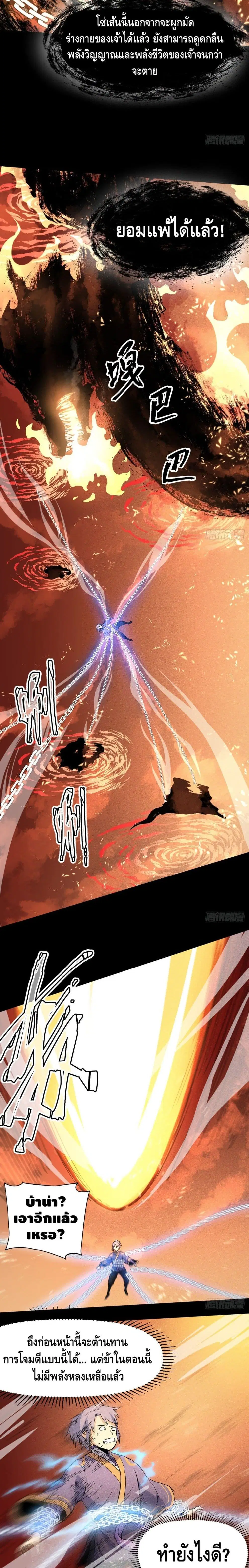 The Strongest Emperor ตอนที่ 22 หน้า 6