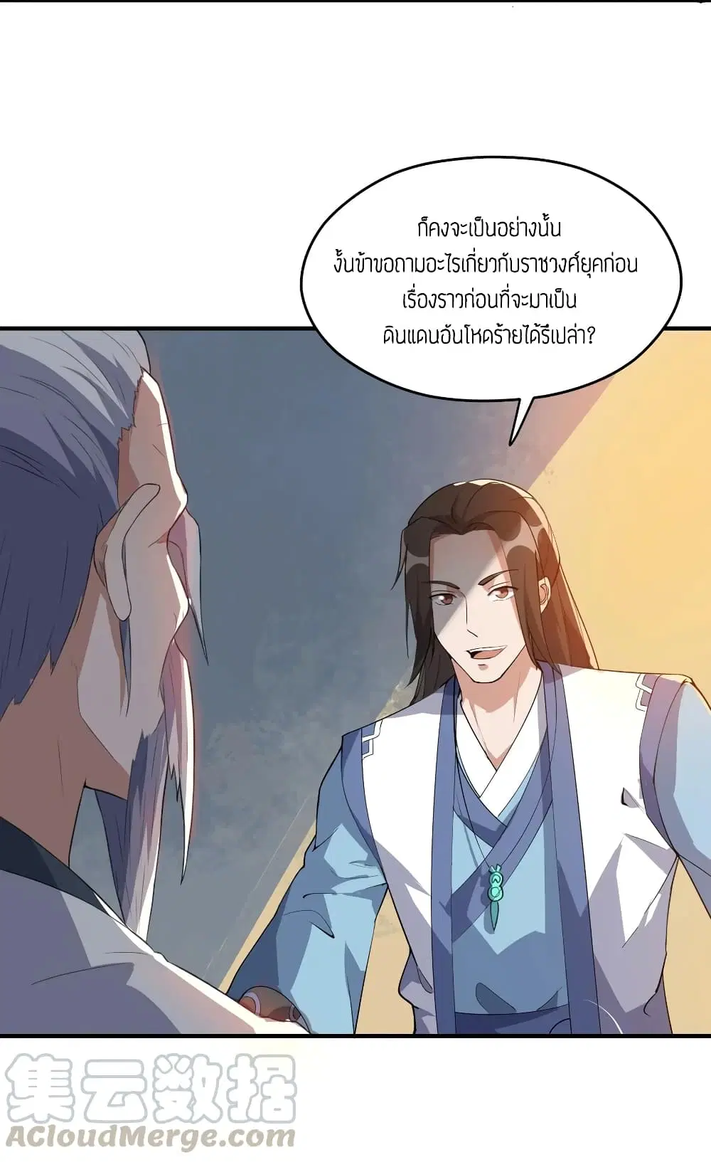Super Warrior in Another World ตอนที่ 86 หน้า 28