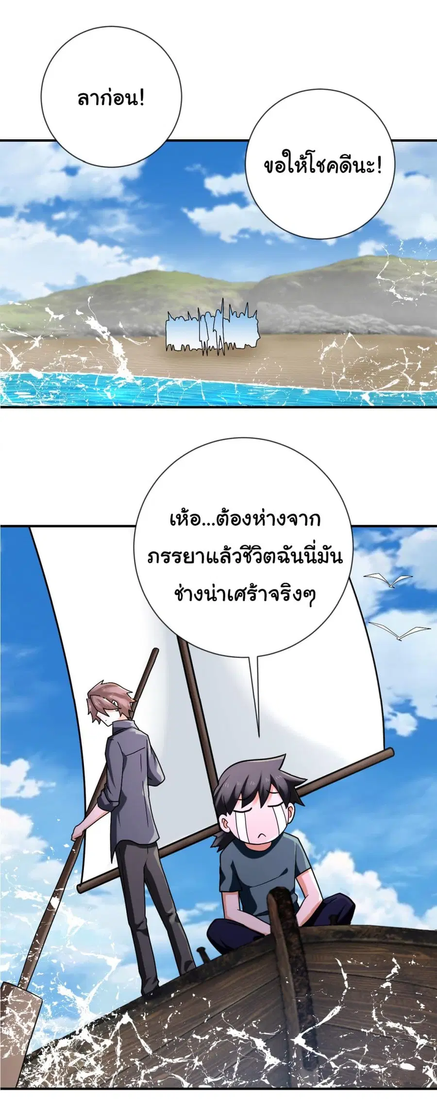 Apocalyptic Super System ตอนที่ 313 หน้า 25