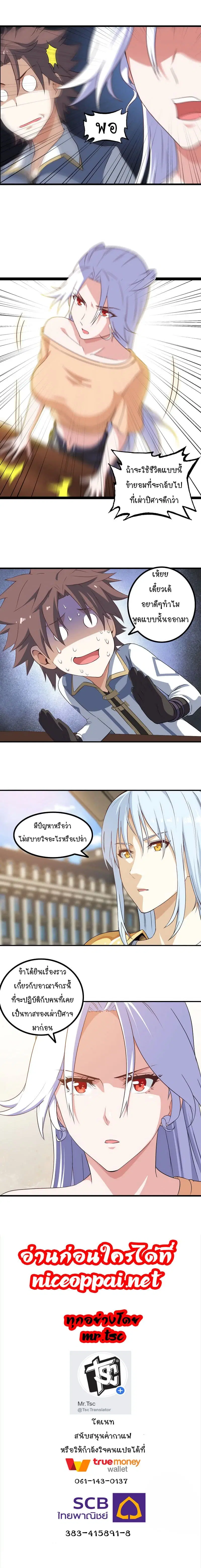 My Wife is a Demon Queen ตอนที่ 14 หน้า 11