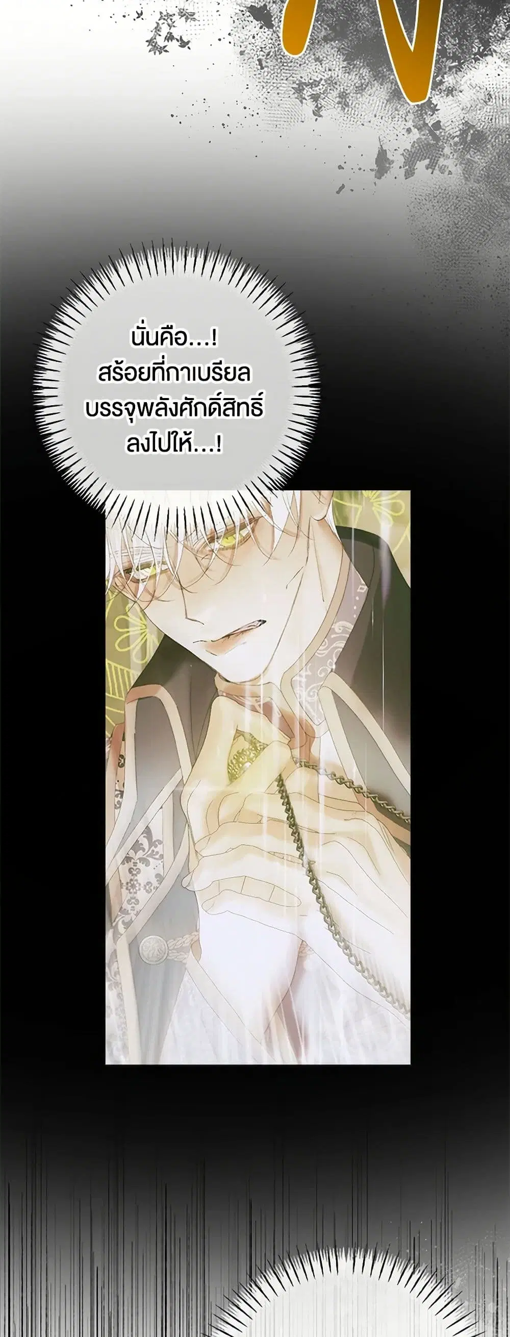 The Siren: Becoming the Villain’s Family ตอนที่ 113 หน้า 47