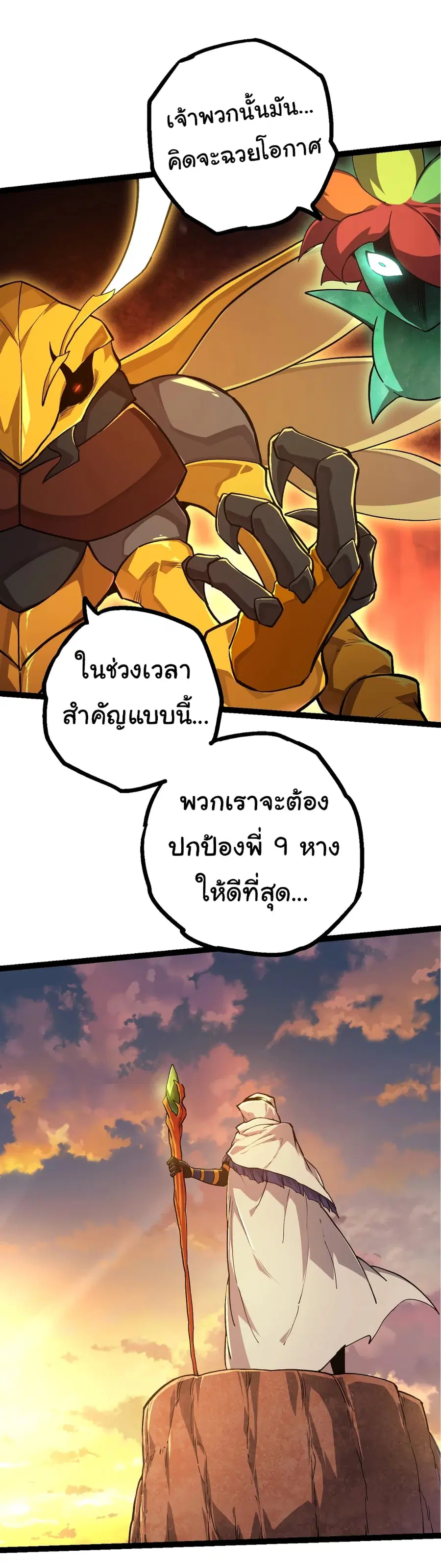 Evolution Begins With A Big Tree ตอนที่ 141 หน้า 40