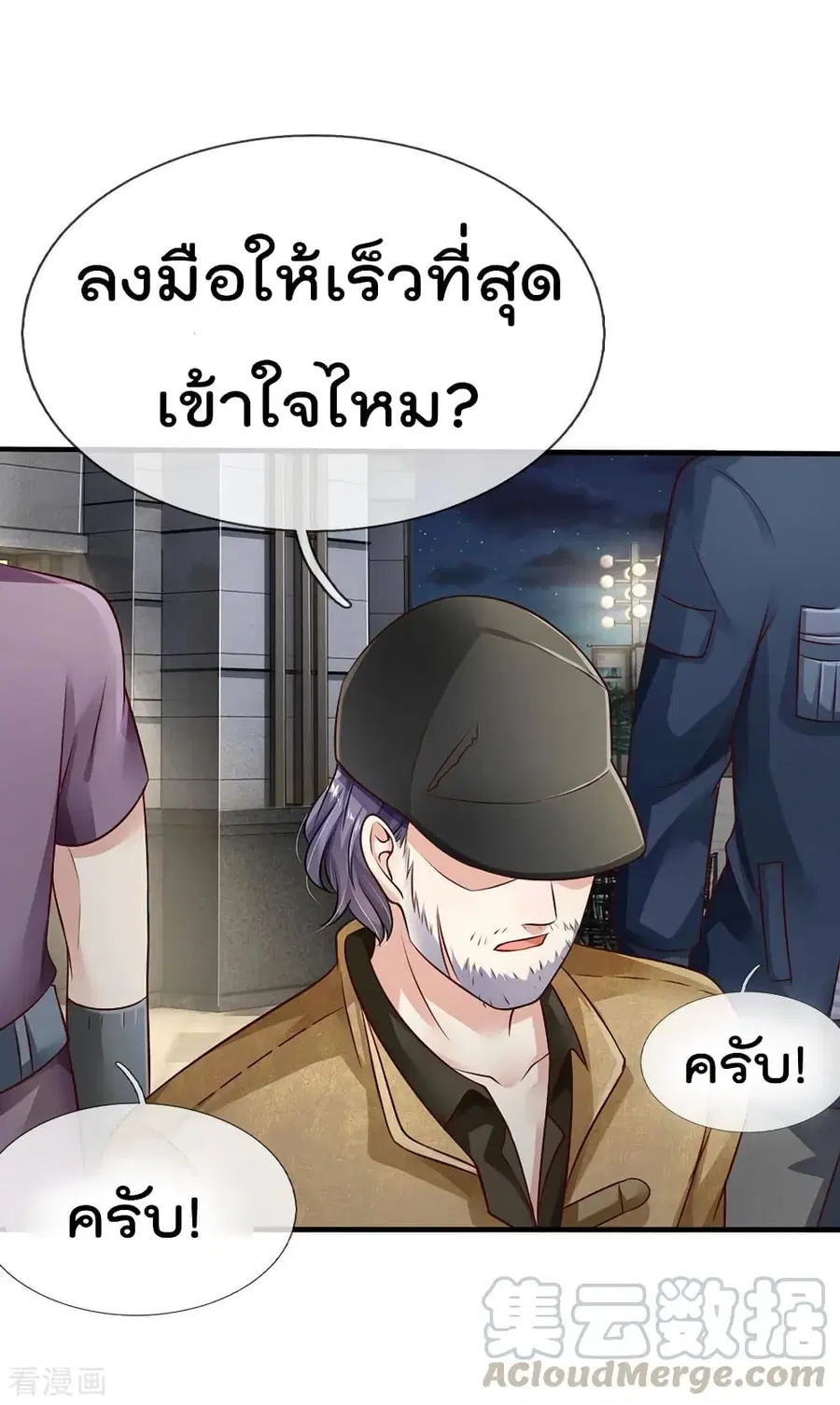 I’m the Great Immortal ตอนที่ 81 หน้า 14