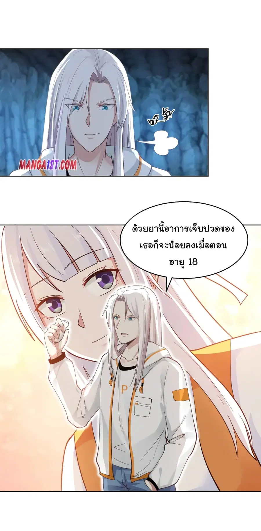 I Have a Dragon in My Body ตอนที่ 352 หน้า 12