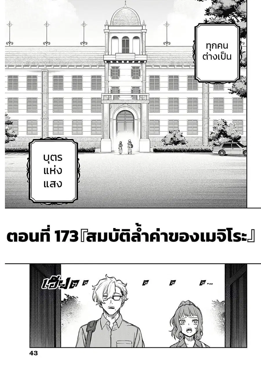 Uma Musume: Cinderella Gray ตอนที่ 173 หน้า 4