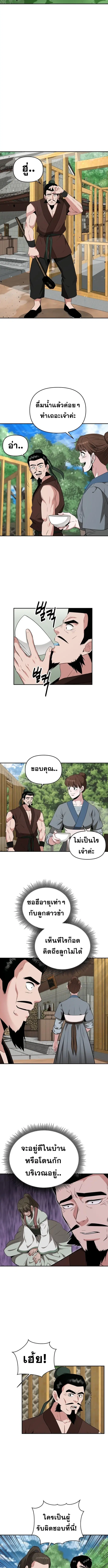The World’s Best Kunlun Tavern ตอนที่ 59 หน้า 8