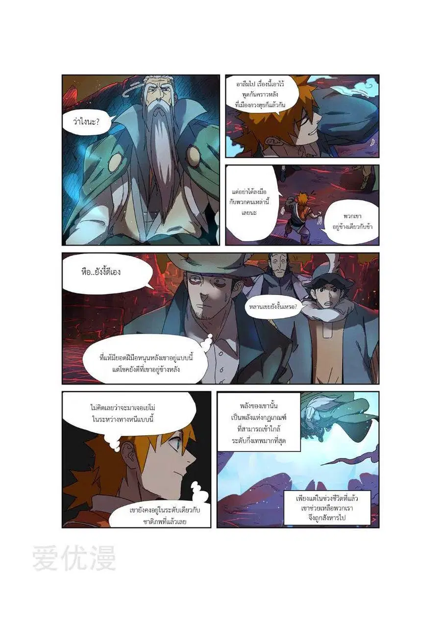 Tales of Demons and Gods ตอนที่ 235 หน้า 8