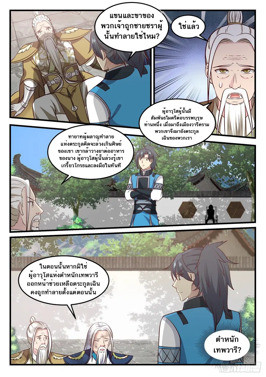 Martial Peak ตอนที่ 690 หน้า 4