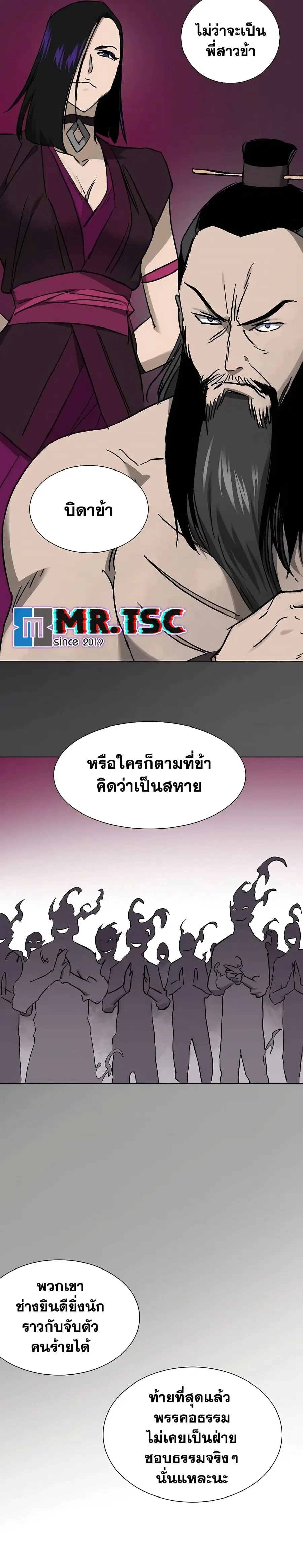 Infinite Level Up In Murim ตอนที่ 209 หน้า 16