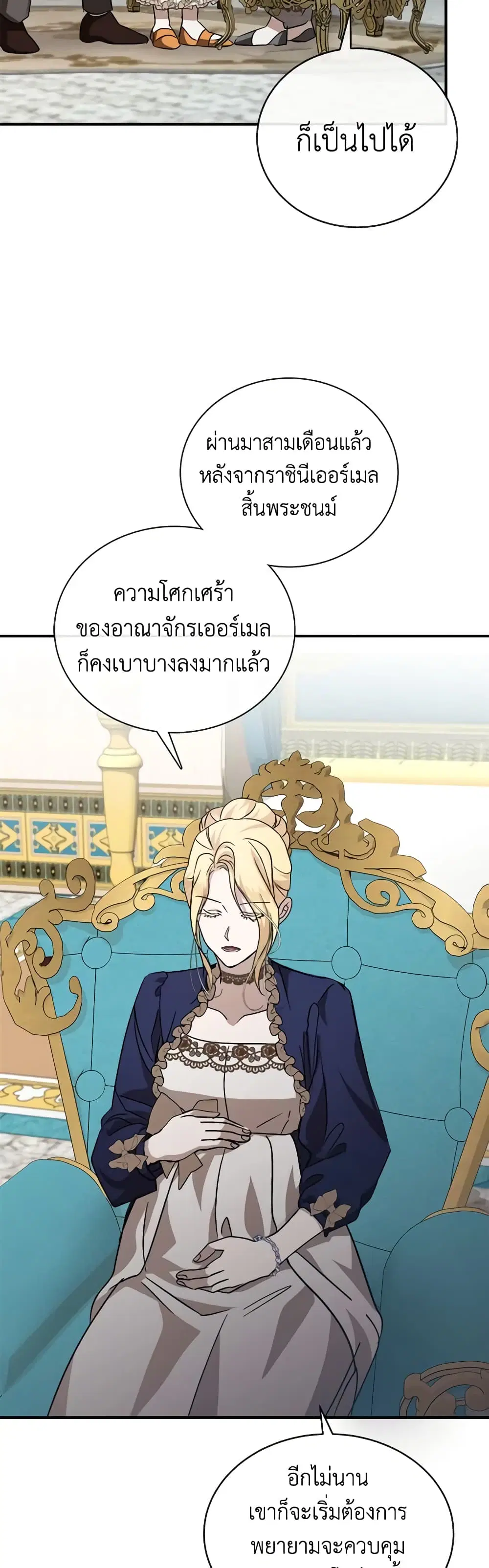The Villainess Lives Again ตอนที่ 152 หน้า 27
