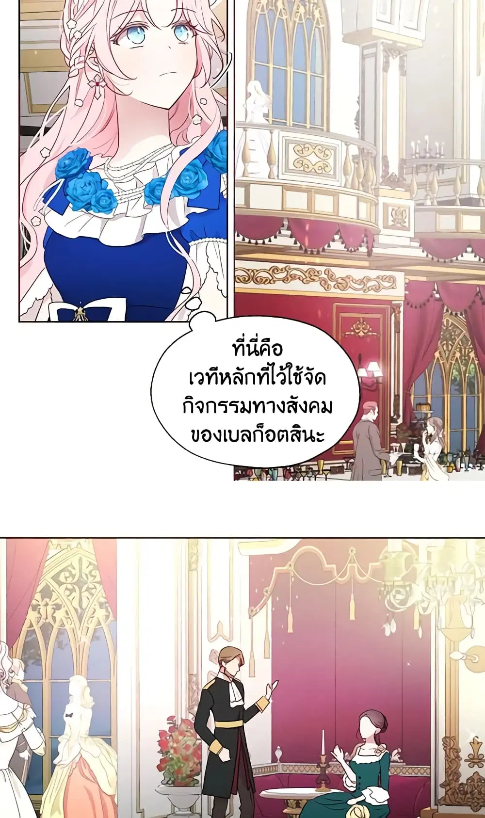 Seduce the Villain’s Father ตอนที่ 64 หน้า 7