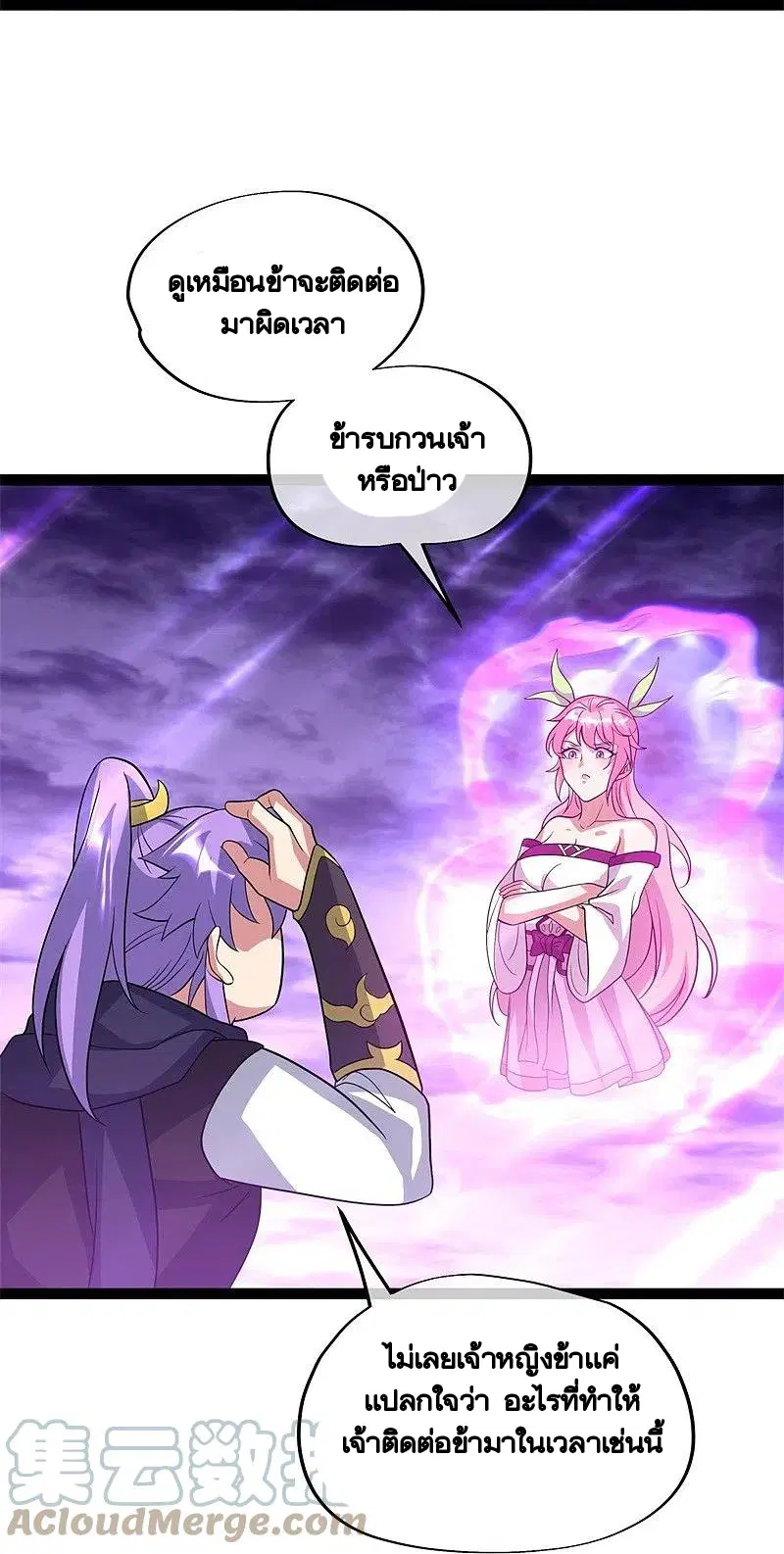 Peerless Battle Spirit ตอนที่ 378 หน้า 9