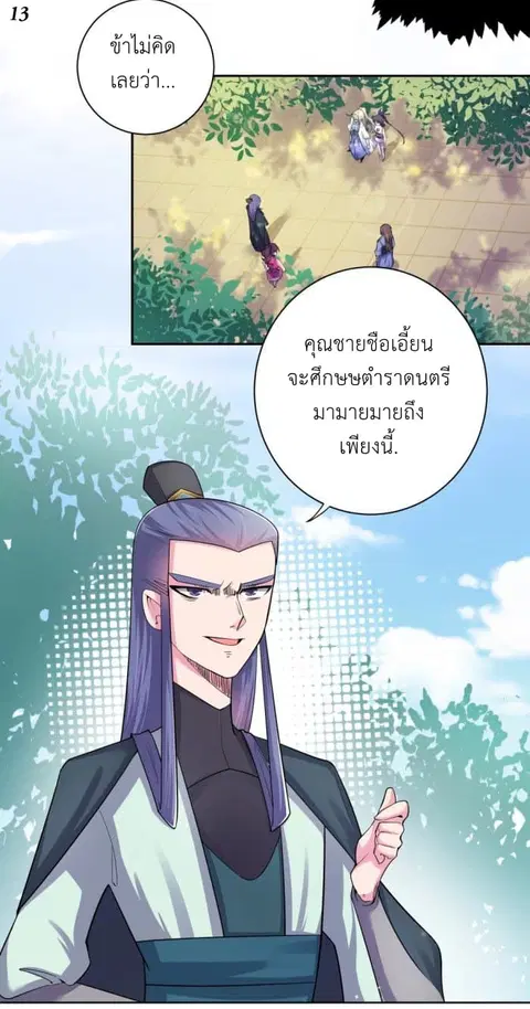 Above All Gods ตอนที่ 4.5 หน้า 14