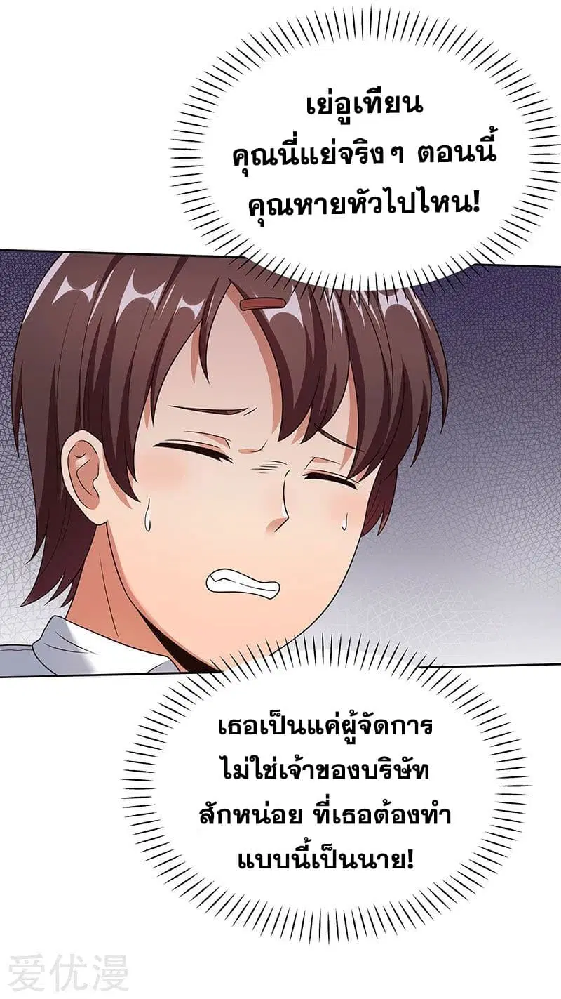 The Super Doctor From 2089 ตอนที่ 34 หน้า 24