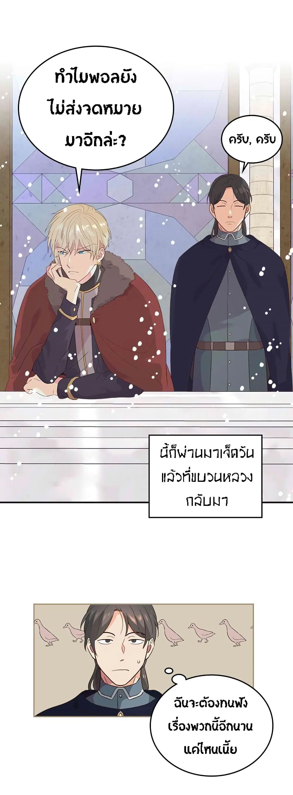 The Knight and Her Emperor ตอนที่ 57 หน้า 33
