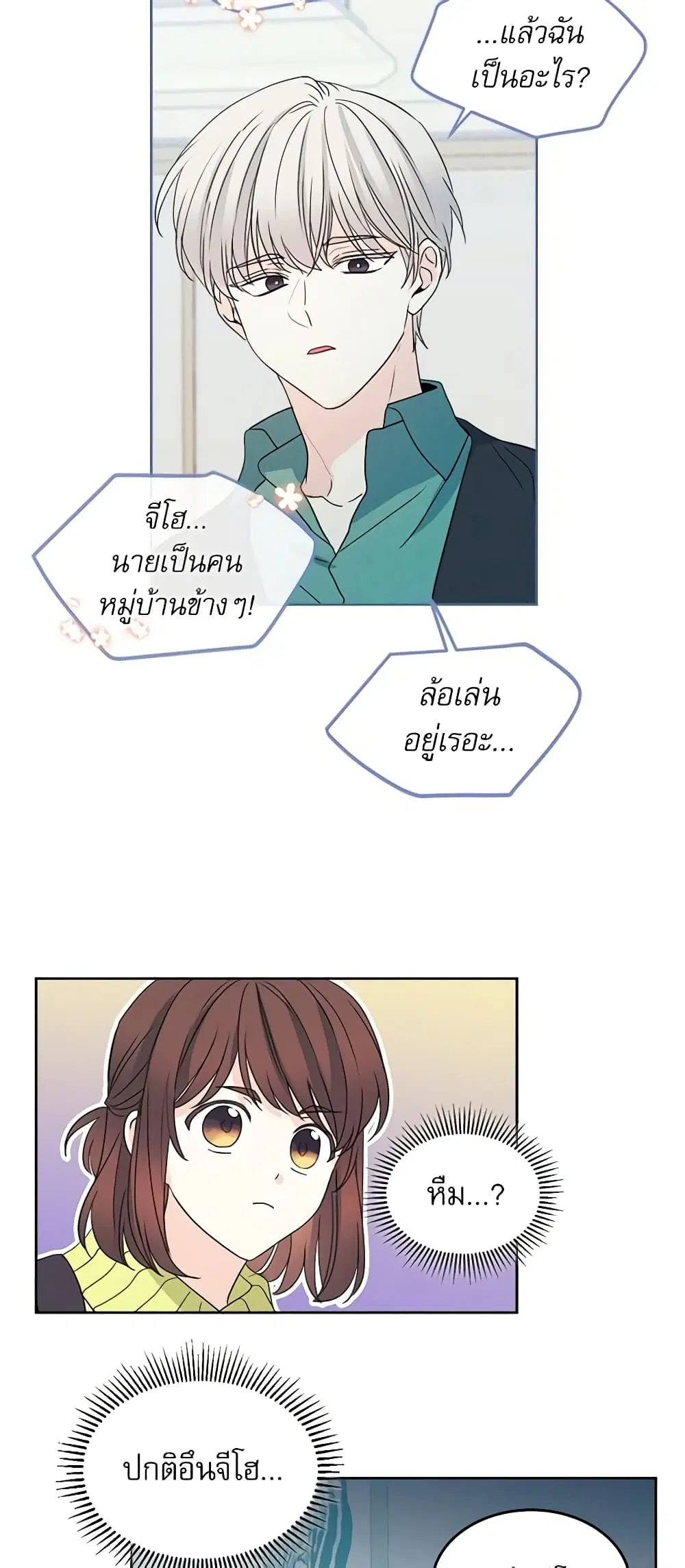 My Life as an Internet Novel ตอนที่ 66 หน้า 15