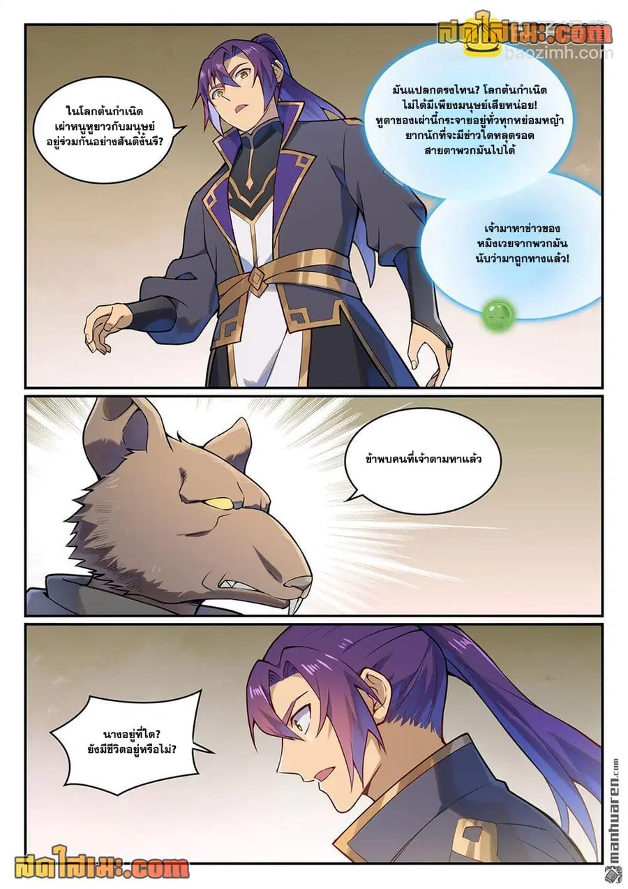 Bailian Chengshen ตอนที่ 1130 หน้า 10