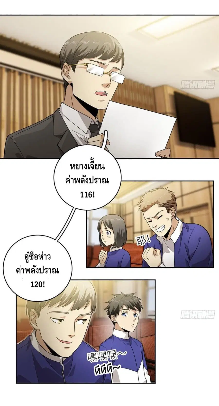 Global Martial Arts ตอนที่ 16 หน้า 14