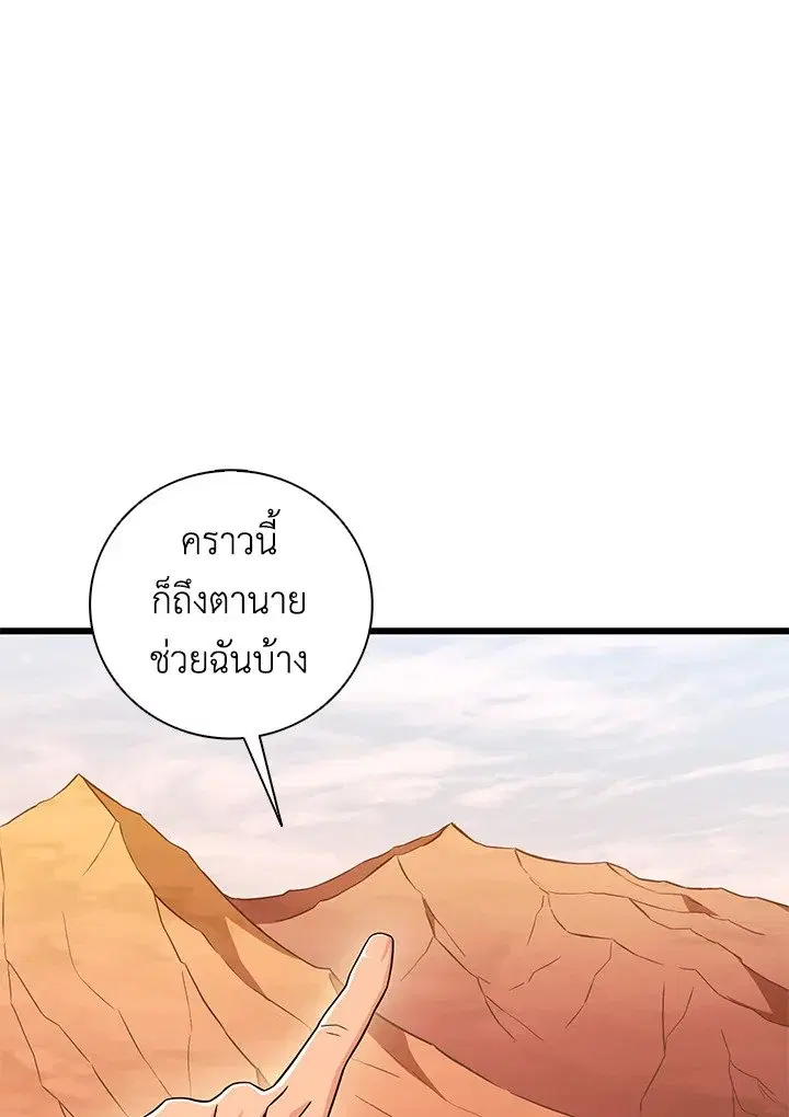 Arcane Sniper ตอนที่ 185 หน้า 29