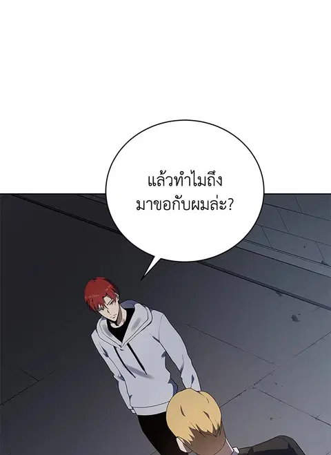 The Descent of the Demonic Master ตอนที่ 113 หน้า 4