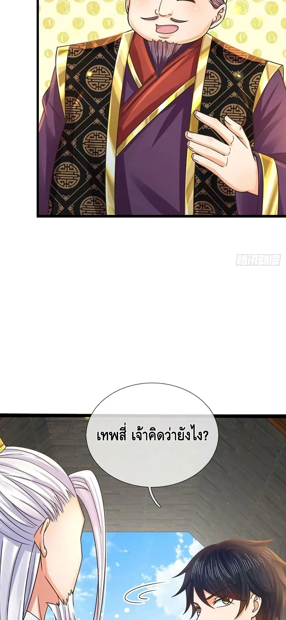 Opening to Supreme Dantian ตอนที่ 159 หน้า 27