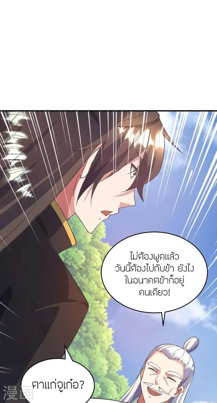 Banished Disciple’s Counterattack ราชาอมตะผู้ถูกขับไล่ ตอนที่ 316 หน้า 17