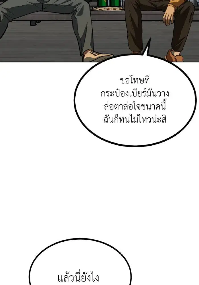 King of the Octagon ตอนที่ 62 หน้า 17