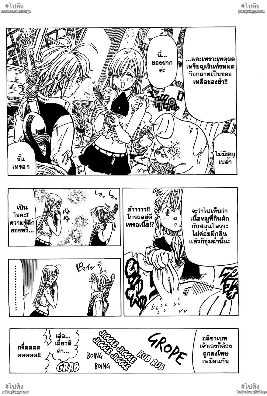 Nanatsu no Taizai ตอนที่ 19.1 หน้า 8