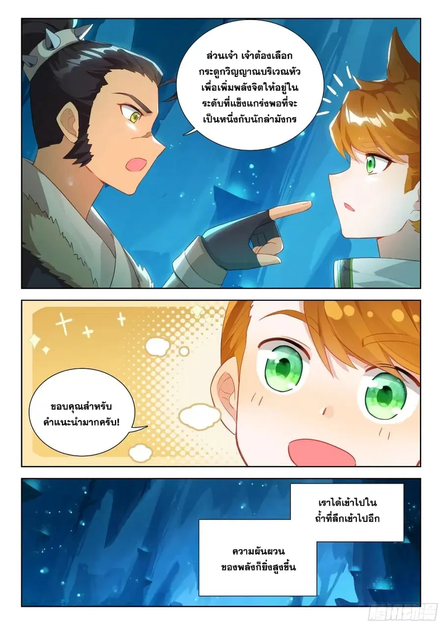 Douluo Dalu IV ตอนที่ 335 หน้า 16