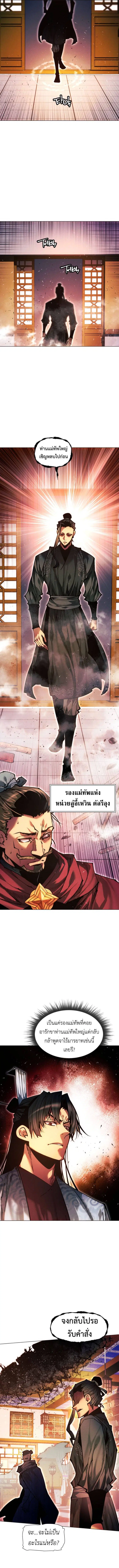 A Modern Man Who Got Transmigrated Into the Murim World ตอนที่ 138 หน้า 6