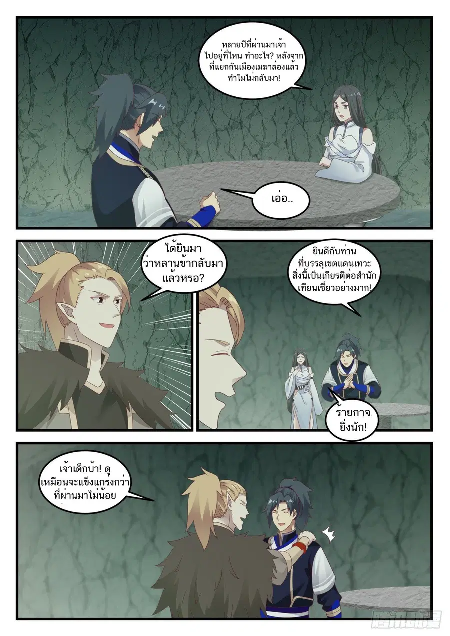Martial Peak ตอนที่ 731 หน้า 9