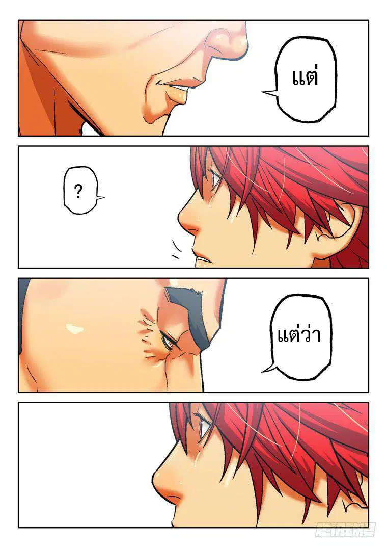 Private Hero ตอนที่ 132 หน้า 6