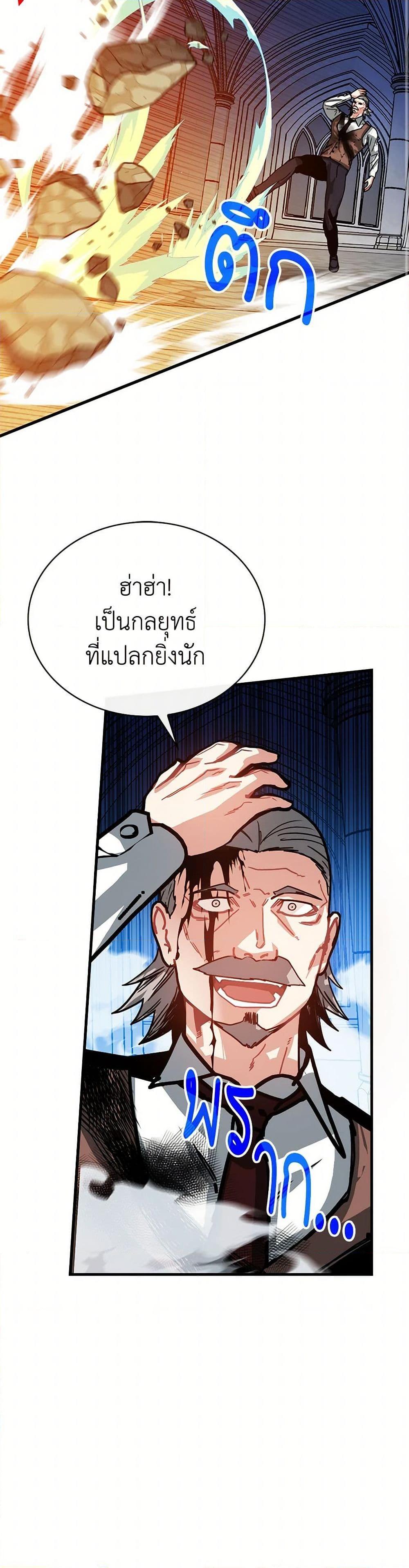 SSS-Class Gacha Hunter ตอนที่ 115 หน้า 18