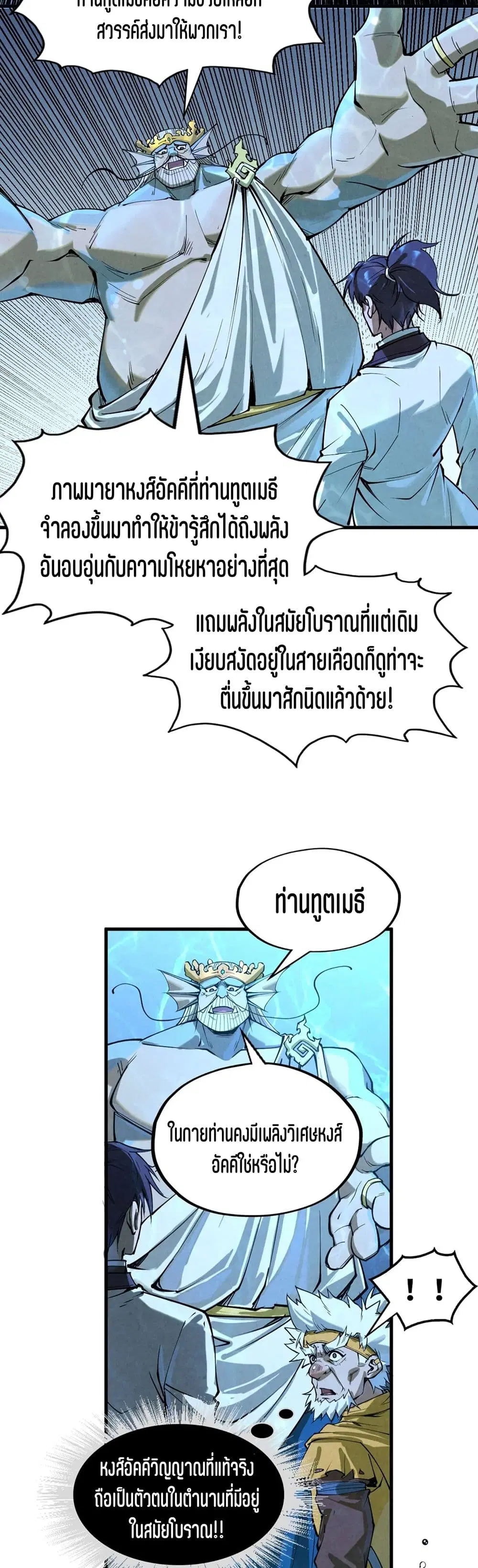 The Eternal Supreme ตอนที่ 182 หน้า 14