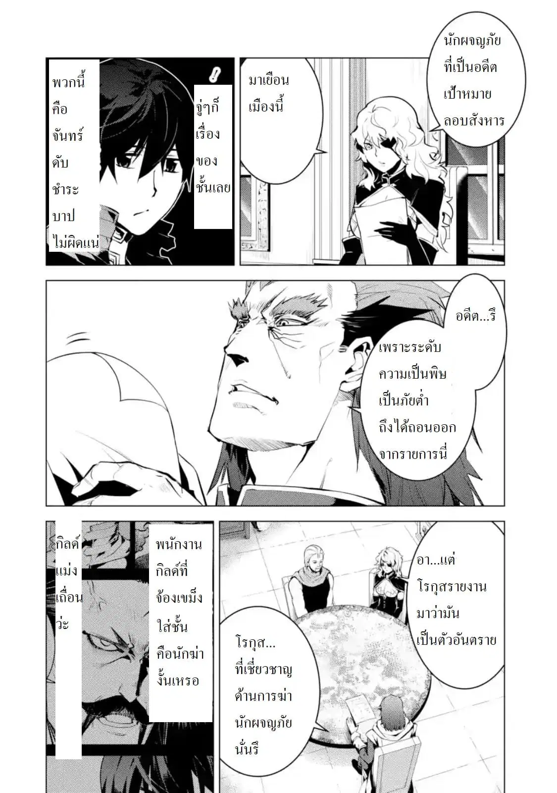 Tensei Kenja no Isekai Life ตอนที่ 22 หน้า 5