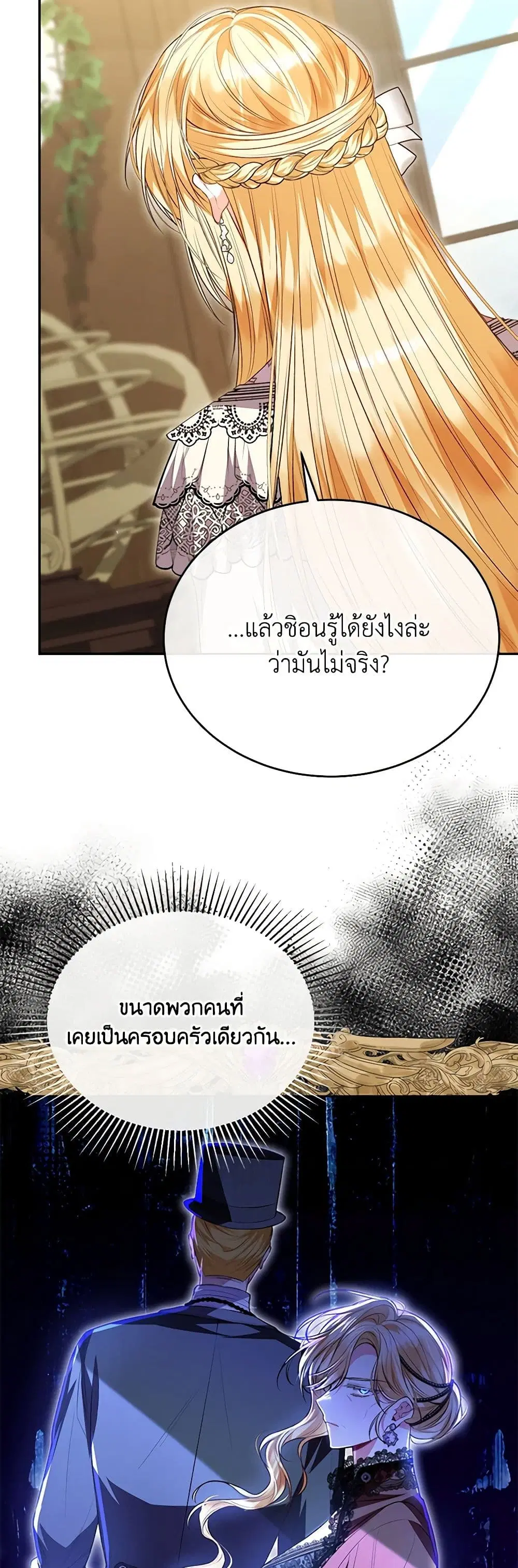 The Real Daughter Is Back ตอนที่ 72 หน้า 23