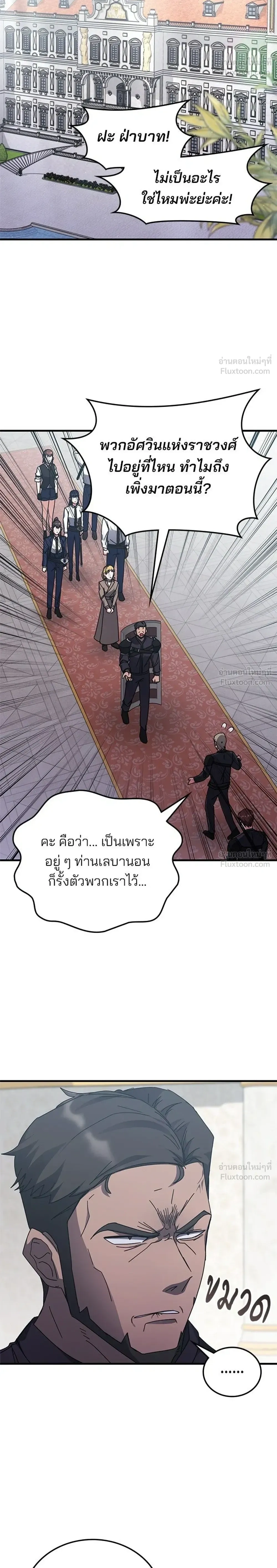 Transcension Academy สถาบันกวดวิชาสำหรับผู้เป็นเลิศ ตอนที่ 131 หน้า 16